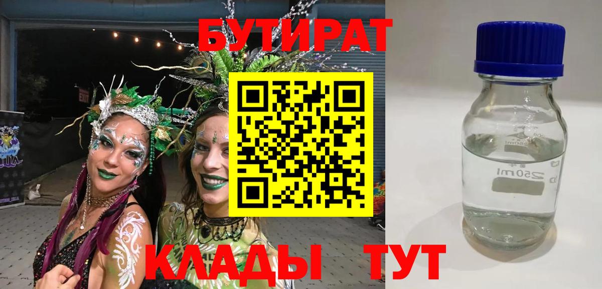 Бутират вода  Вход с VPN  Красный Сулин 