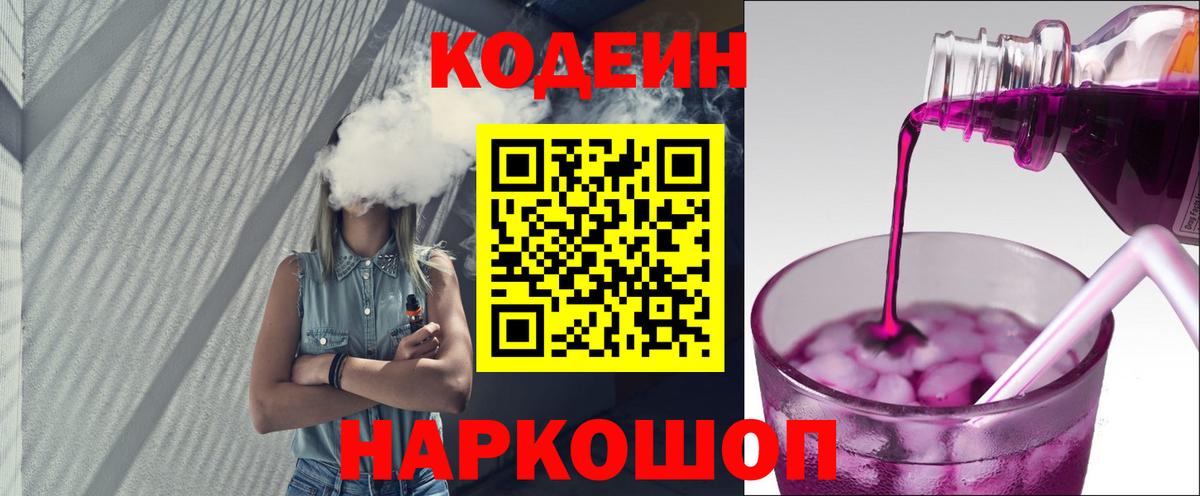 Красный Сулин  Кодеин Purple Drank  Вход с VPN 
