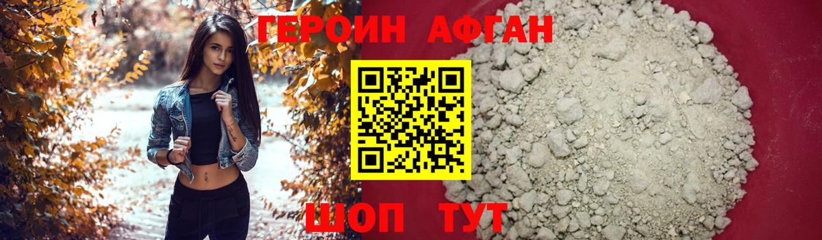 ГЕРОИН хмурый Красный Сулин