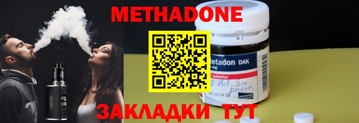 Метадон methadone Красный Сулин